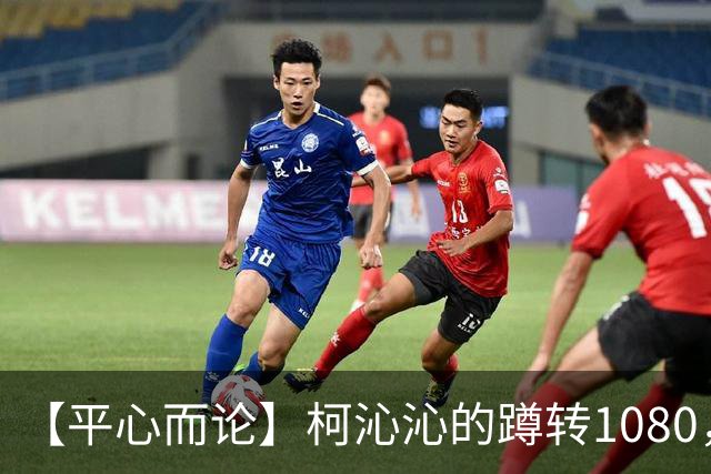 【平心而论】柯沁沁的蹲转1080，是豪赌更是无数次摔倒后的自信