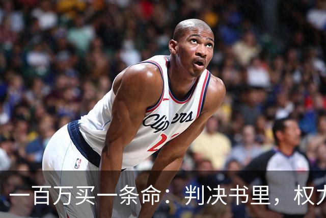 一百万买一条命：判决书里，权力最大的人被隐去了名字