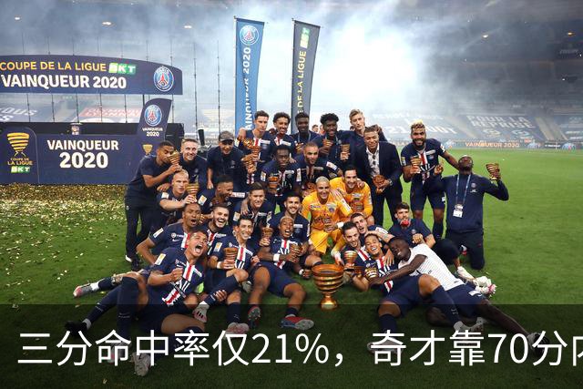 三分命中率仅21%，奇才靠70分内线得分能扛住猛龙吗？