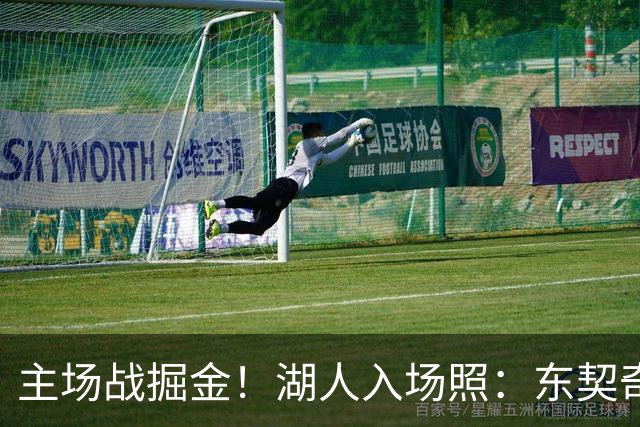 主场战掘金！湖人入场照：东契奇戴墨镜气场拉满 凯斯勒满脸笑容