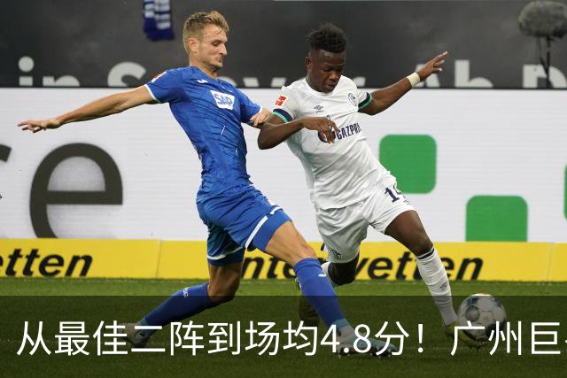 从最佳二阵到场均4.8分！广州巨兽断崖式下滑背后，或藏着中国篮球的未来