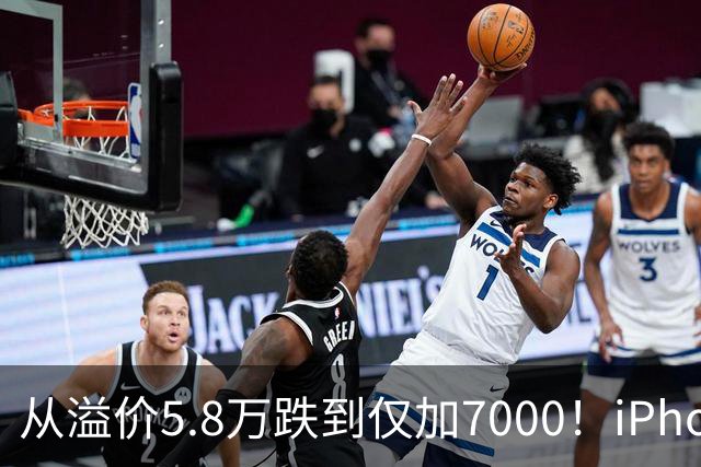 从溢价5.8万跌到仅加7000！iPhone Duo崩盘，大批黄牛被套牢