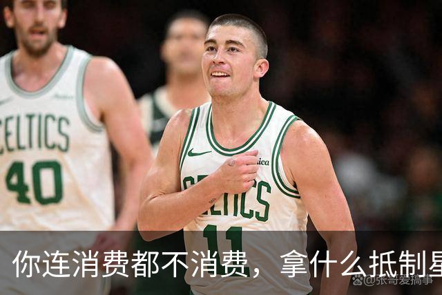 你连消费都不消费，拿什么抵制星巴克