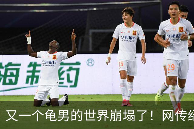 又一个龟男的世界崩塌了！网传绍兴一男子遇到妻子和情人约会，咆哮每月1.3万工资，1.25万上交老婆