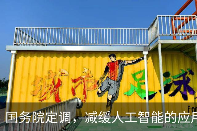 国务院定调，减缓人工智能的应用。全都是机器人了，大量人工下岗，没有工作，没有收入，谁去消费？