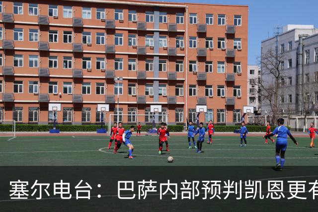 塞尔电台：巴萨内部预判凯恩更有望拿下金球，亚马尔仍保有希望