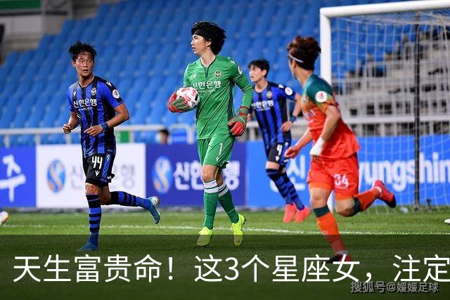 天生富贵命！这3个星座女，注定嫁良人、嫁富豪