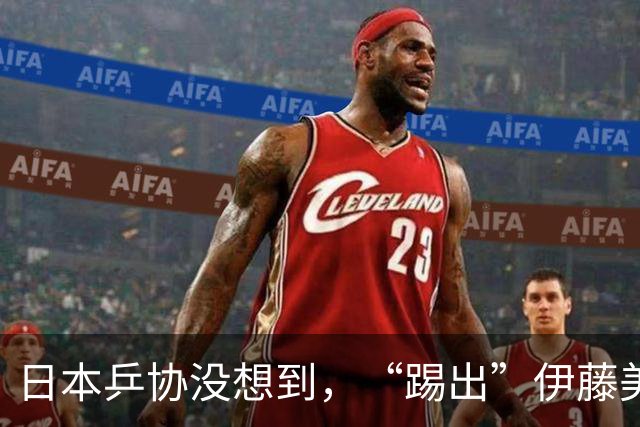 日本乒协没想到，“踢出”伊藤美诚名单不到一天，就遭到口碑反噬