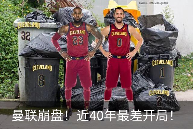 曼联崩盘！近40年最差开局！