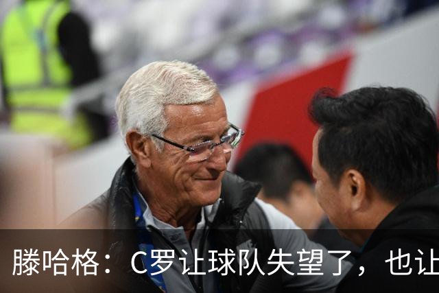 滕哈格：C罗让球队失望了，也让我失望了，当时他的体能已不达标 ；曼联更衣室延续着‘有毒文化’，把权力交给了球员