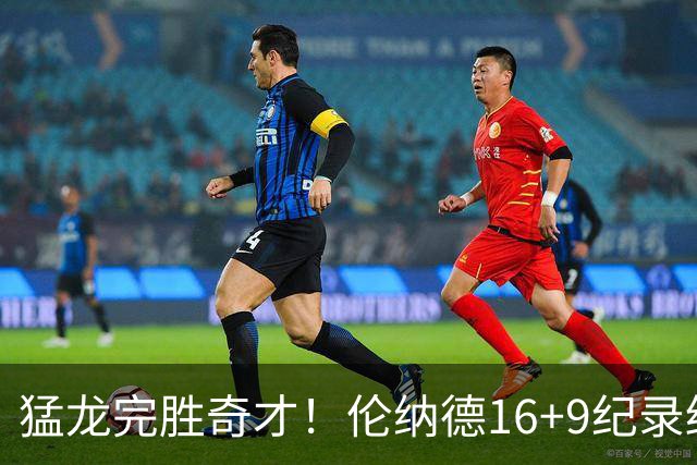猛龙完胜奇才！伦纳德16+9纪录终结，浓眉12中3，特雷杨22分10罚