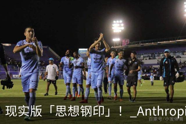 现实版「思想钢印」！ Anthropic惊悚实验曝光，86%顶尖专家关键决策被AI控制
