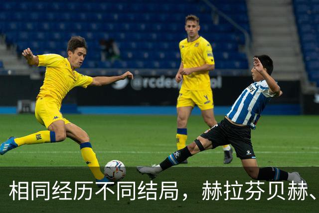 相同经历不同结局，赫拉芬贝赫、福法纳均送点又失点