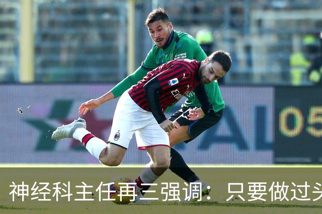 神经科主任再三强调：只要做过头颅CT检查，患者一定多加关注7点