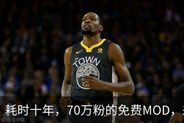 耗时十年，70万粉的免费MOD，差点被AI逼死