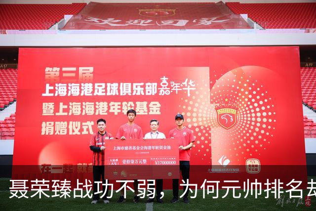 聂荣臻战功不弱，为何元帅排名却在副手徐向前之后？