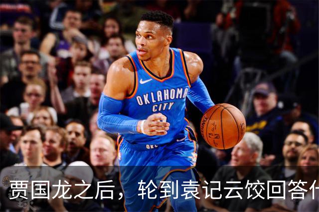 贾国龙之后，轮到袁记云饺回答什么是“现包饺子”了