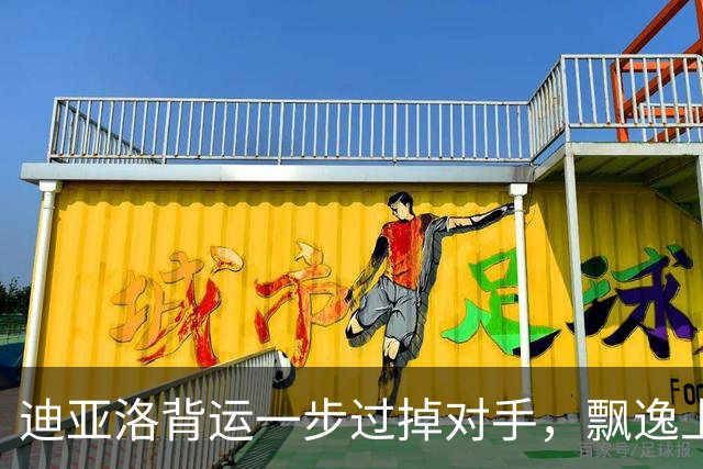 迪亚洛背运一步过掉对手，飘逸上篮再中&山西领先2分