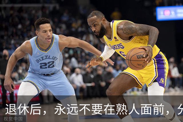 退休后，永远不要在熟人面前，分享这3种喜事，切记切记！