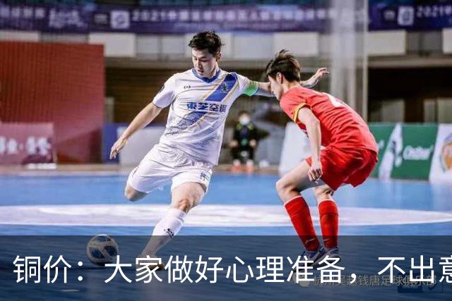 铜价：大家做好心理准备，不出意外，10月底或再迎更大调整！