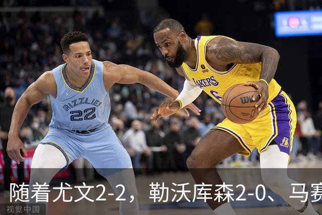 随着尤文2-2，勒沃库森2-0、马赛0-1，欧联最新积分榜出炉