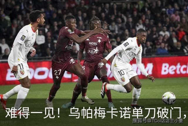 难得一见！乌帕梅卡诺单刀破门，拜仁1-0弗赖堡