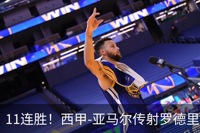 11连胜！西甲-亚马尔传射罗德里建功 巴萨5-2十人贝蒂斯
