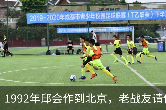 1992年邱会作到北京，老战友请他吃饭，张震席间连连称“老同学”