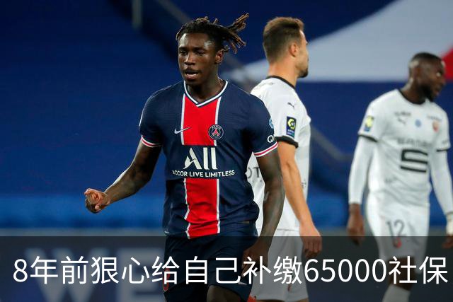 8年前狠心给自己补缴65000社保，如今我69岁 ，每月到账我偷偷落泪