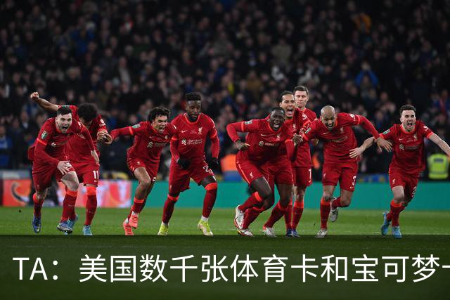 TA：美国数千张体育卡和宝可梦卡被盗，FBI介入调查